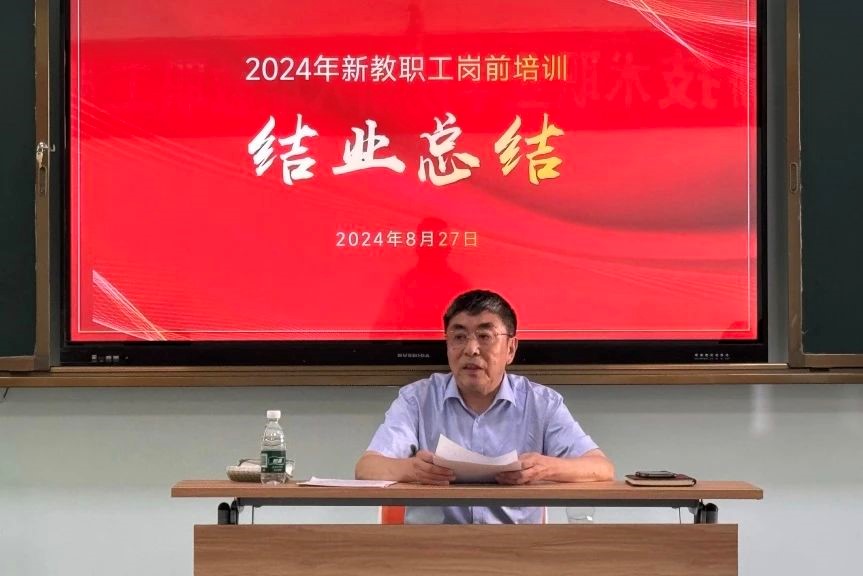 北京经济技术职业学院2024年新入职教职工岗前培训圆满结束