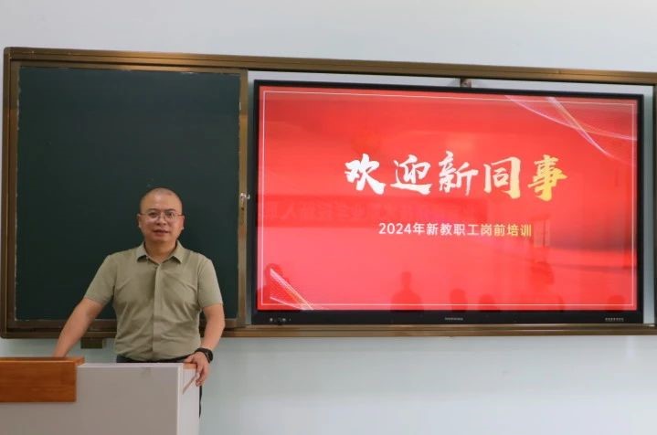 凝“新”聚力 培“新”启程|北京经济技术职业学院举行2024年新入职教职工岗前培训开班仪式